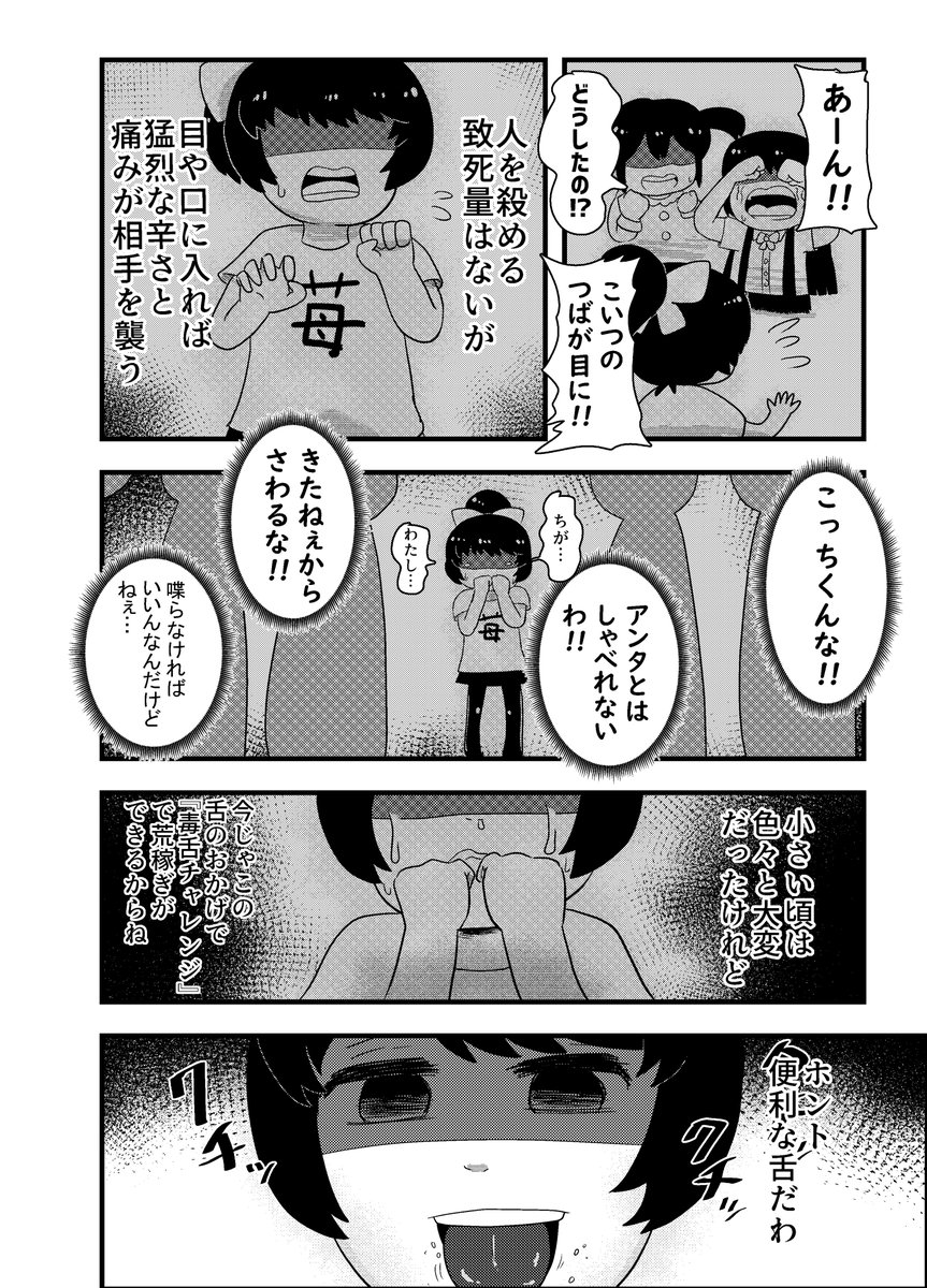 『辛口さんと毒舌ちゃん』
#漫画 #百合 
6ページ 