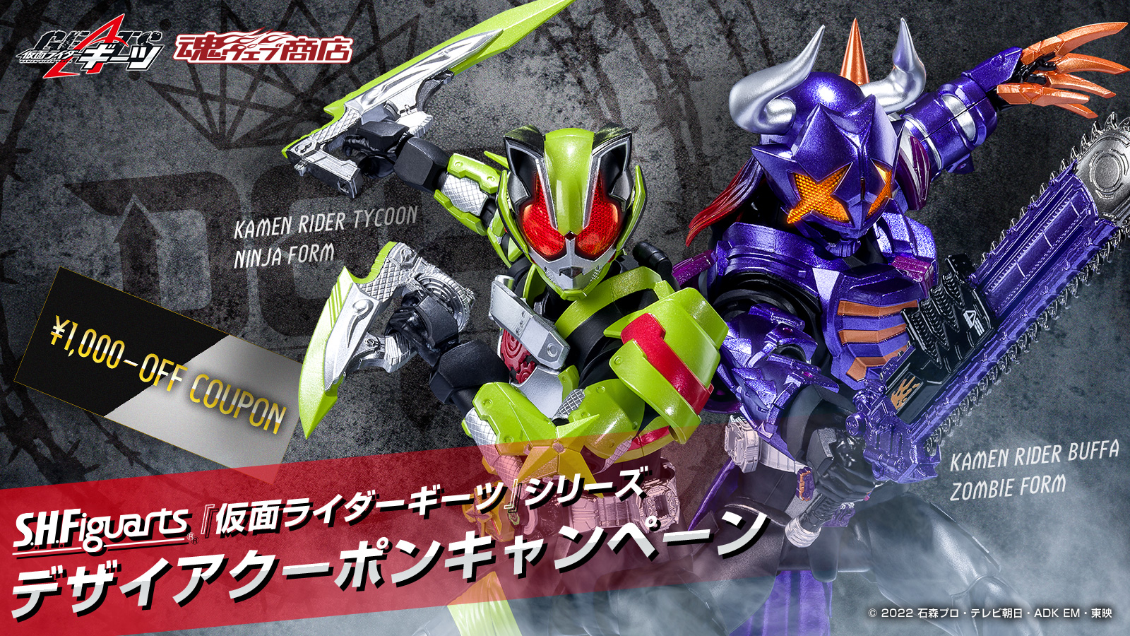 S.H.Figuarts 仮面ライダーギーツ 仮面ライダーバッファ&タイクーン