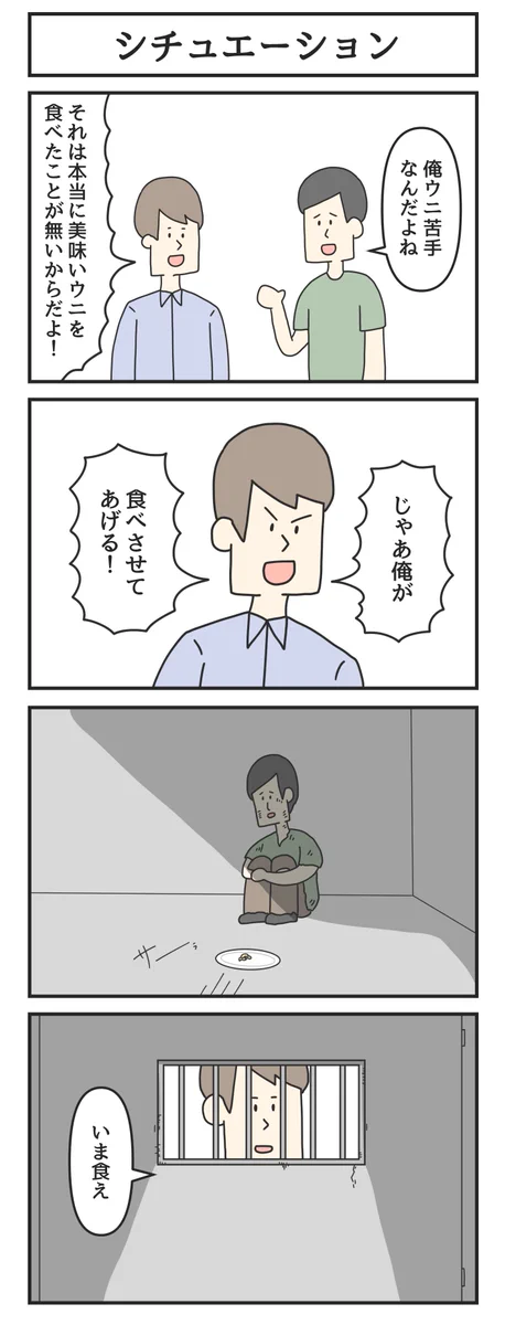 シチュエーションの解釈が「そっち？」と思えてしまう漫画。