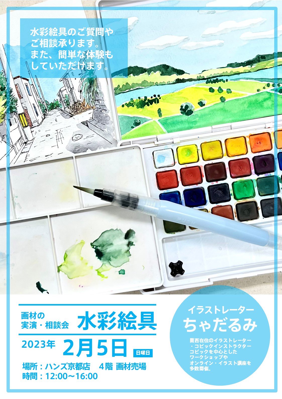ちゃだるみ 画材の実演 ワークショップ Chadarumi Twitter