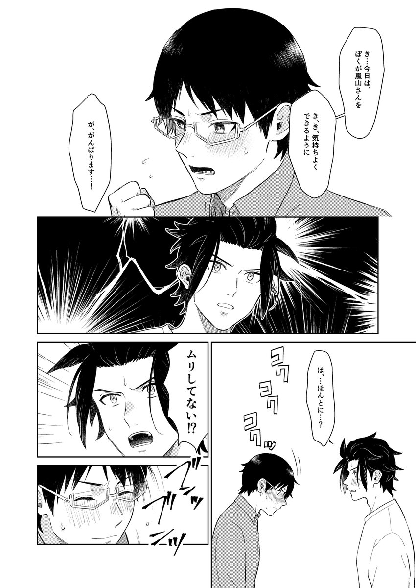 2/12 吾が手31の新刊の嵐修本はこんな感じです!I👓が頑張ります!(???)本文まだできてないので頑張ります!!! 