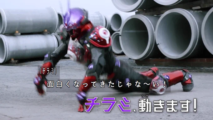 チラミ、動きます! #nitiasa #仮面ライダーギーツ 