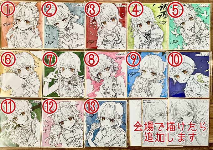 本日頒布する色紙です🌟スペースの机には置ききれないので机上にない絵柄をお求めの場合は売り子さんに番号をお伝えください!
売り子さんは衣装名だと分からないので必ず番号でお伝えいただけると助かります🙏 