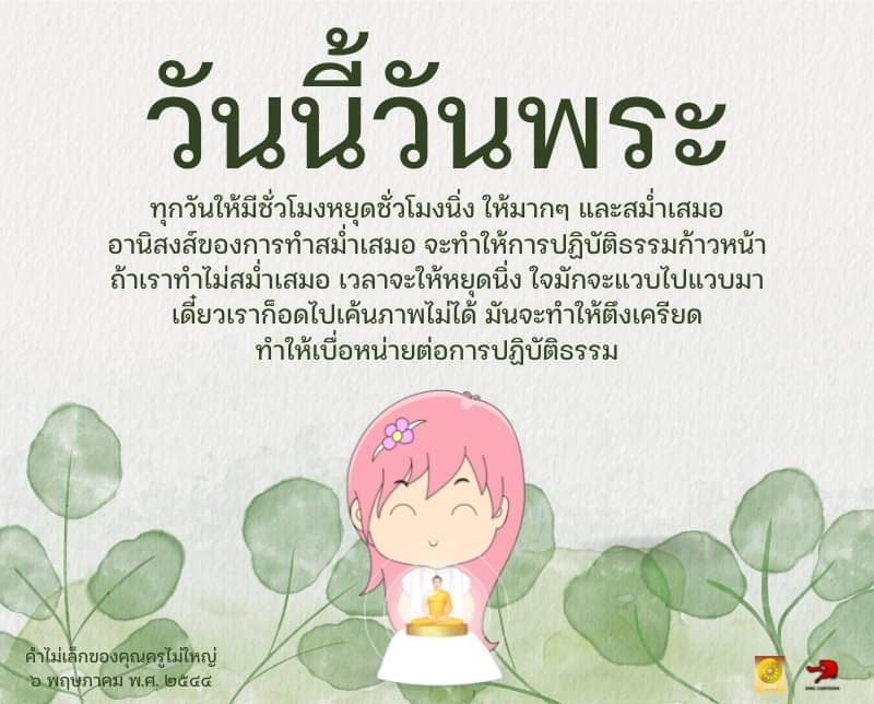 HappinessJessie's tweet photo. #วันนี้วันพระ
ทรัพย์สินเงินทองที่เราหามาได้

ในที่สุด..ก็ต้องจากเราไป
ในวันที่เราหมดลมหายใจ

แต่ #บุญกุศล ที่เราได้ทำไว้นั้น
จะติดตามเราไป ทุกภพ ทุกชาติ
ไม่เคยห่างหายไปไหน

#กฎไตรลักษณ์ #กฎแห่งกรรม https://t.co/d3Nh6T53ys