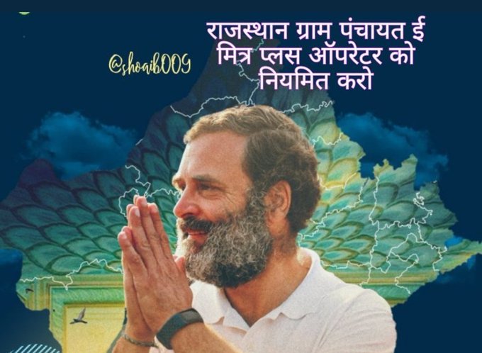 Angadsgurjar's tweet photo. @LalawatRajaram @vishnujangir504 @ashokgehlot51 @rameshmeena63 @drcpjoshi माननीय @ashokgehlot51 जी आप बेरोजगार सम्बल के लिए 4500 रुपये प्रतिमाह भुगतान कर रहे है, तो 8 सालो से बिना वेतन ग्राम पंचायत में काम कर रहे  #राजस्थान_ग्रामपंचायत_ईमित्रप्लस_ऑपरेटर की भी सुध लीजिए, नियमित कीजिये, वेतन दीजिए, 11341 साथी आपका साथ देंगे
@rameshmeena63 
@drcpjoshi https://t.co/Qn1Qh0na9E
