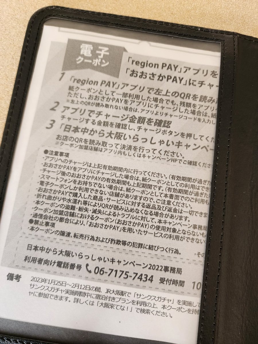 ホテルでクーポンの紙をもらったので、さっそく昨日買ったブラッドハーレーの馬車お薬手帳ケースに挟みました。 