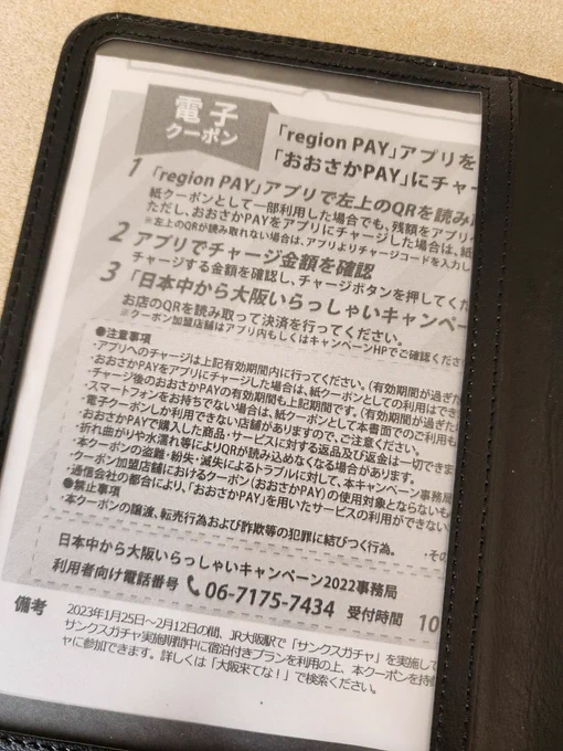 ホテルでクーポンの紙をもらったので、さっそく昨日買ったブラッドハーレーの馬車お薬手帳ケースに挟みました。 