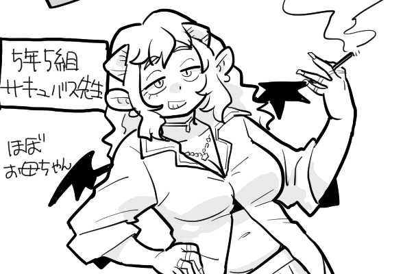 5年5組サキュバス先生
母性が強くてほぼお母ちゃん的存在。 