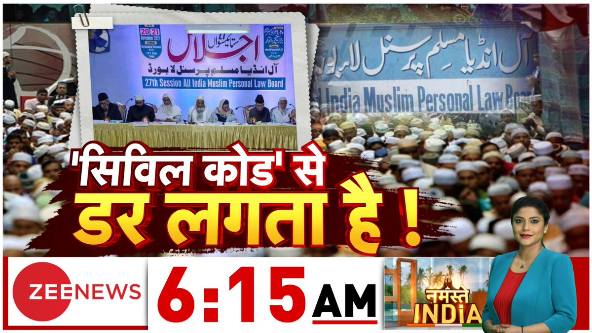 ZeeNews's tweet image. मुस्लिम पर्सनल लॉ बोर्ड की अहम बैठक आज, यूनिफॉर्म सिविल कोड पर होगी चर्चा
#uniformcivilcode #CivilCode #OneNationOneLaw
@avasthiaditi