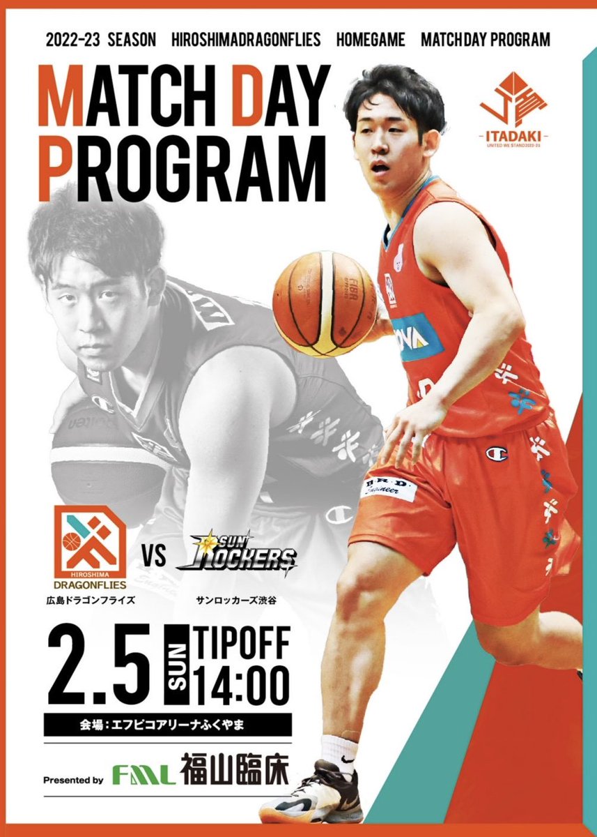 HIROSHIMADFLIES's tweet photo. 2022-23シーズン第21節 #サンロッカーズ渋谷 戦 GAME2のマッチデープログラムを配信します🔥

本日の表紙は #上澤俊喜 選手💪

こちらからご覧ください👇
https://t.co/APnUlZ8X3B

#ドラゴンフライズ #Bリーグ https://t.co/t39XSRGZ2c