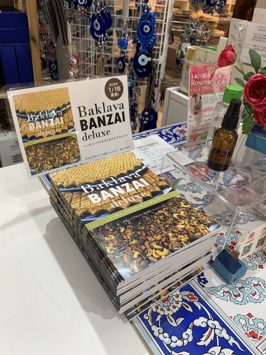hirokay's tweet photo. Baklava BANZAI DXは、引き続き銀座東急プラザの地下1階のトルコ🇹🇷雑貨の店@lordtokyo で常設販売してます。バクラヴァとその仲間についての特集も書いてるよ。その写真は川口市のMissoさんで販売されてるガジアンテップの輸入バクラヴァを撮らせていただきました。 https://t.co/y1cgsafzD6