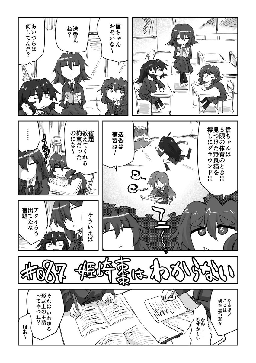 087話 姫崎棗はわからない

#リンガラーズ 