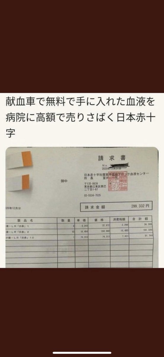 献血で無料で手に入れた血液を
高額で病院に売っている。