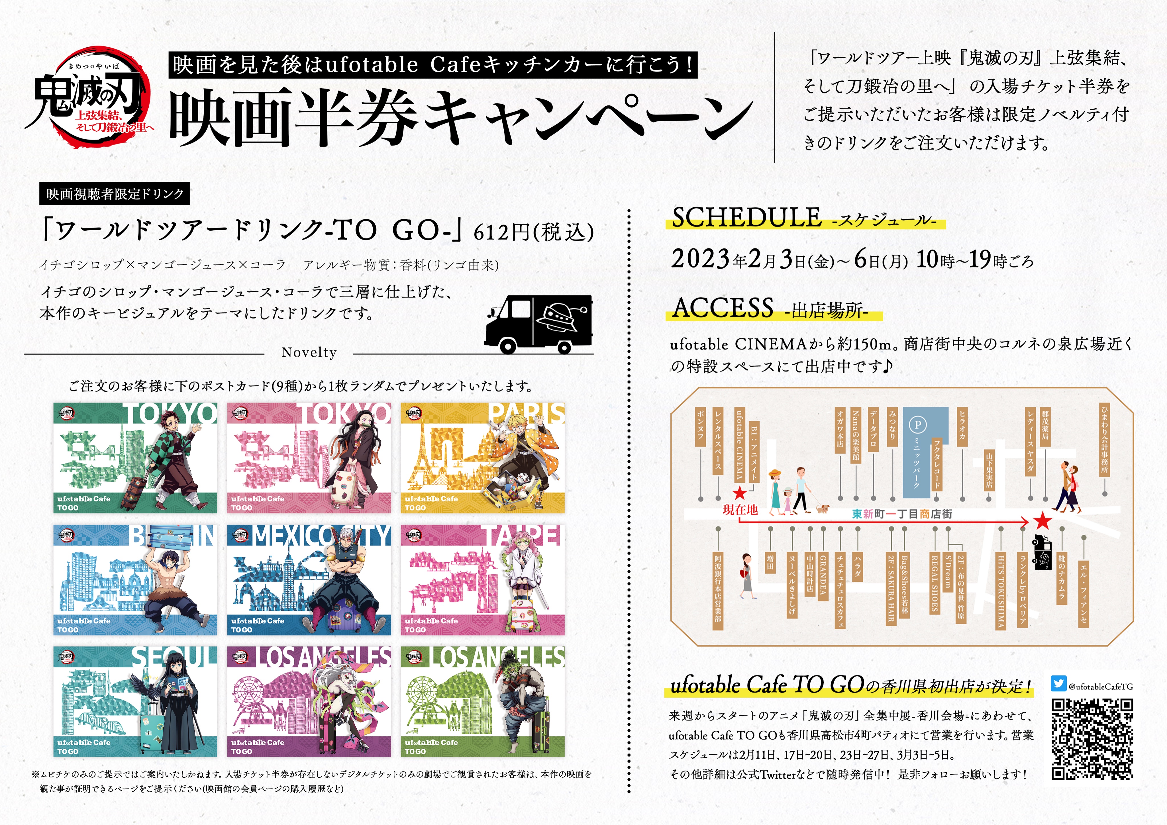 鬼滅の刃　ufotable cafe to go ポストカード　ポスカ ufotable Cafe TO GO 2 on X: 