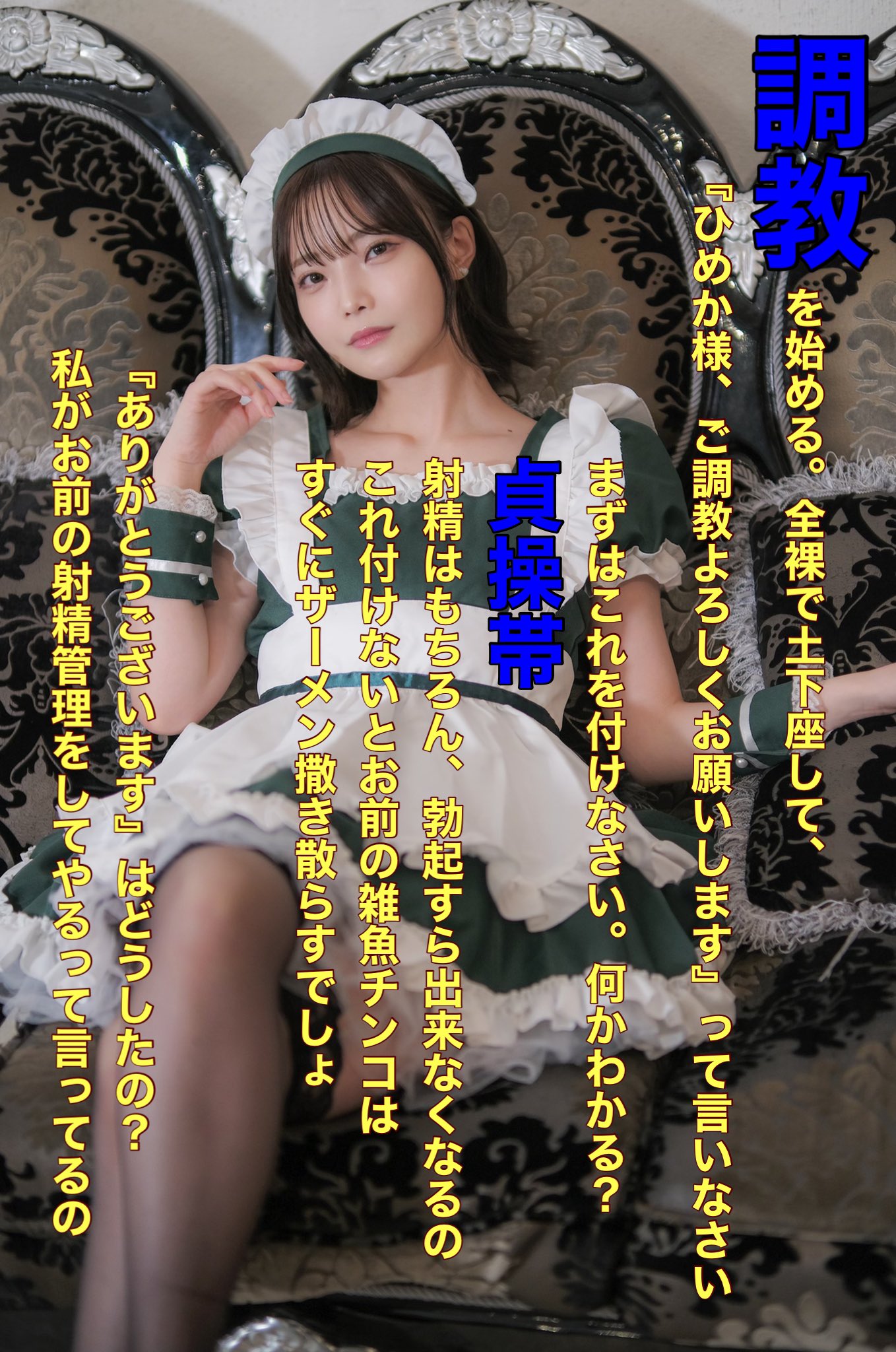 マゾ堕ち 文字コラ  / X