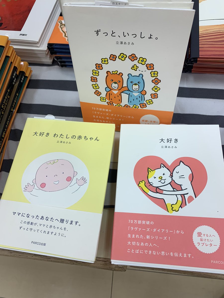 HONYASUN's tweet photo. おはようございます😃
イオン都城でのバーゲンブックもあと1週間‼️
可愛い絵本が入荷しました❣️
PARCO出版
立澤あさみさん作の3点
大人向けの絵本🧑です。
良かったら手に取って見てみてくださいね♬
#イオン都城
#バーゲンブック
#PARCO出版
#半額
#絵本
#にちようび https://t.co/MoQwyWoinQ