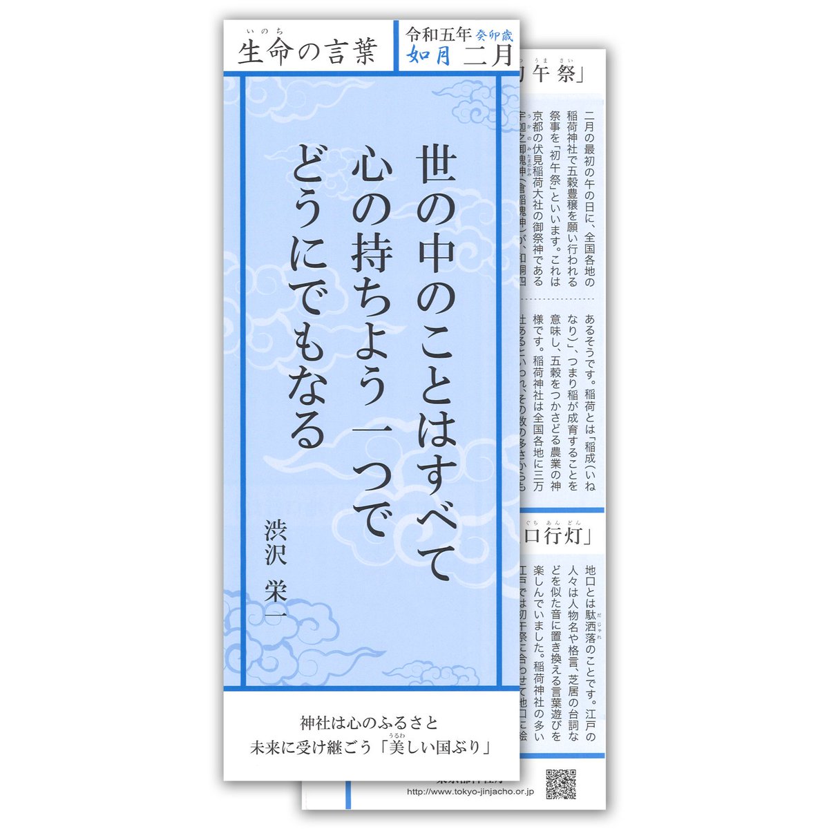 確認用① （今月の『生命の言葉』はこちらです。 渋沢栄一 世の中の 