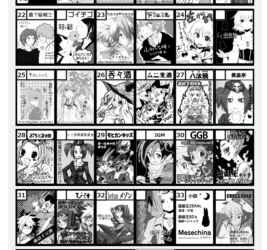 まだOCGとアニメ枠が一緒だった頃のコミケ 