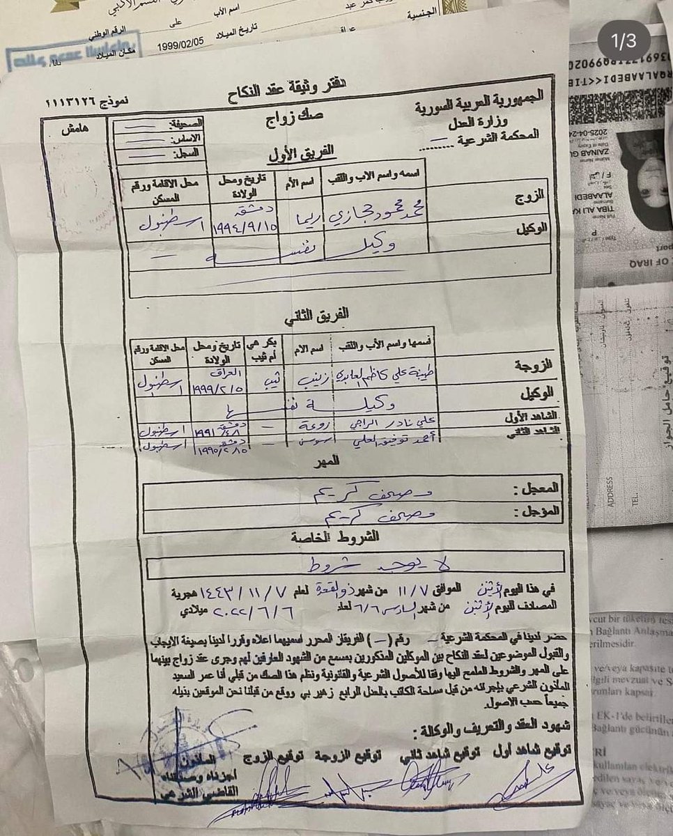 عقد زواج طيبة
#حق_طيبة_العلي
#اوقفوا_قتل_النساء
#حاكموا_عائلة_طيبة