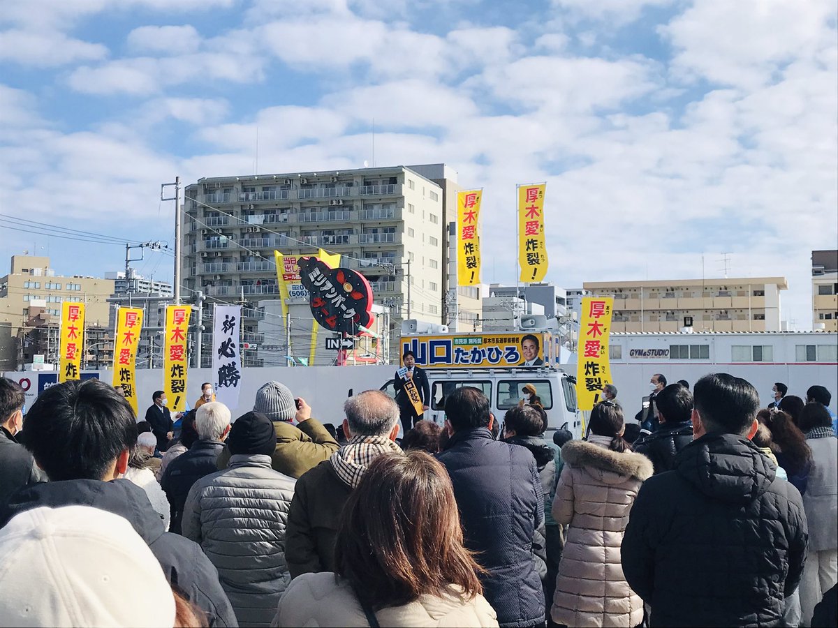 厚木愛炸裂！山口たかひろ厚木市長候補、「新しい厚木」のために、頑張ってください 山口たかひろ 厚木市 厚木市市長選挙 武田翔港北区港北区民ニュース