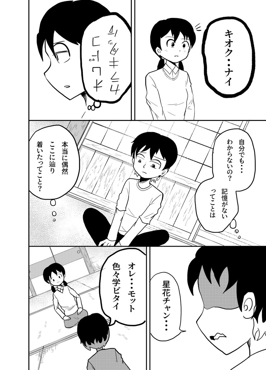 【おばあさんとエイリアン】2/2 