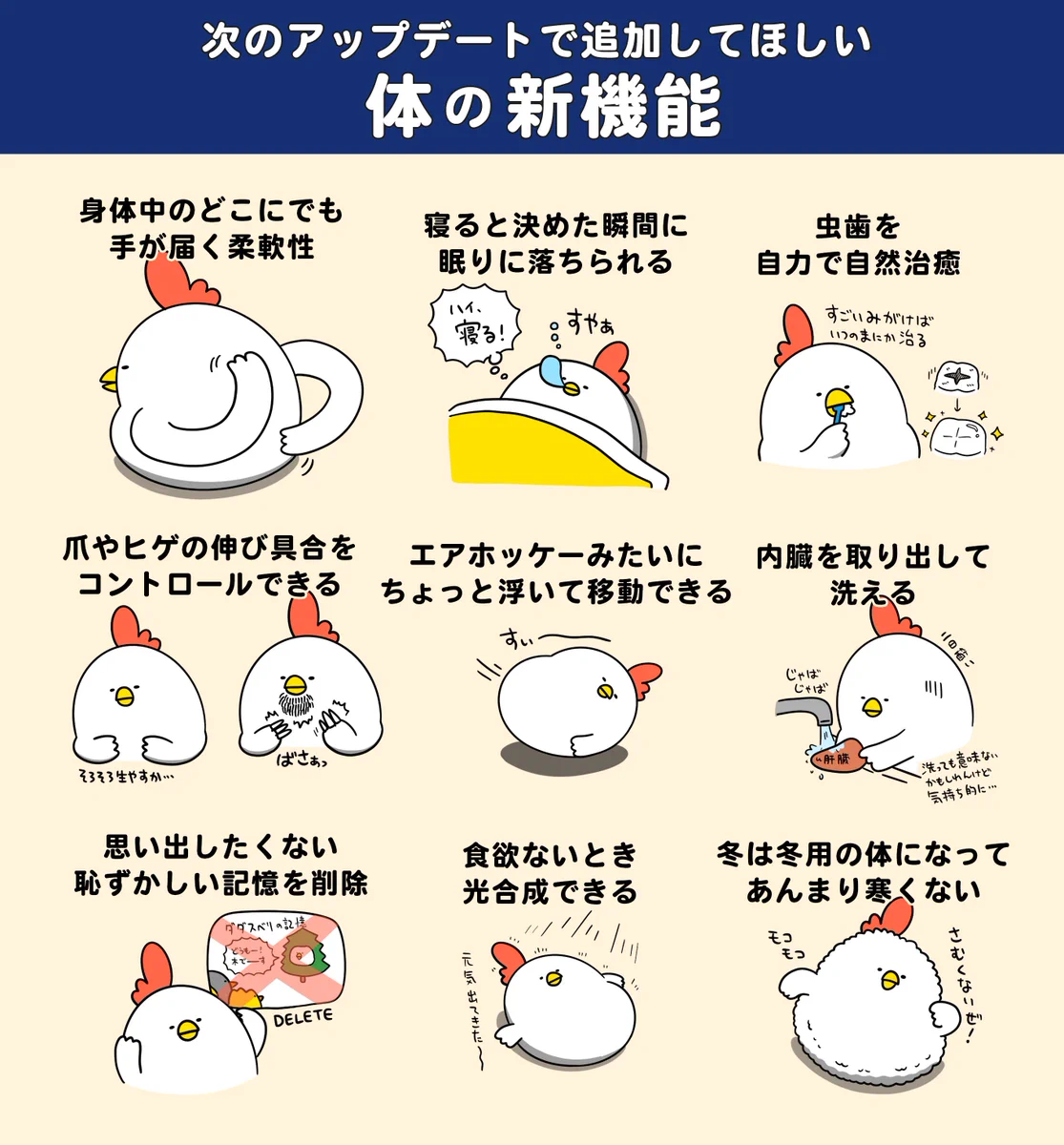 こんな機能があればすごく便利そう！追加してほしい「体の新機能」たちを描いたイラストが話題に！