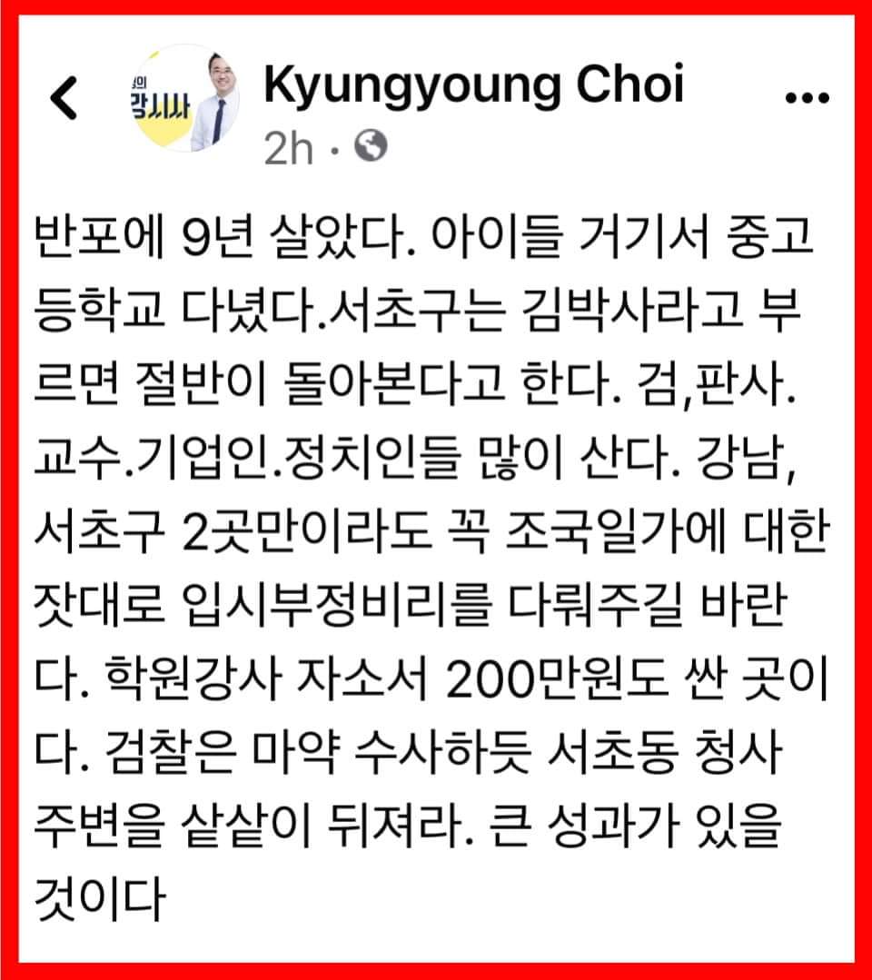 강남구 서초구에 사는 검사, 판사, 기업인, 교수, 정치인들
조국의 잣대로 입시부정비리를 꼭 조사하라 !!!!
적어도 공정과 형평을 갖다 붙이려면!!!