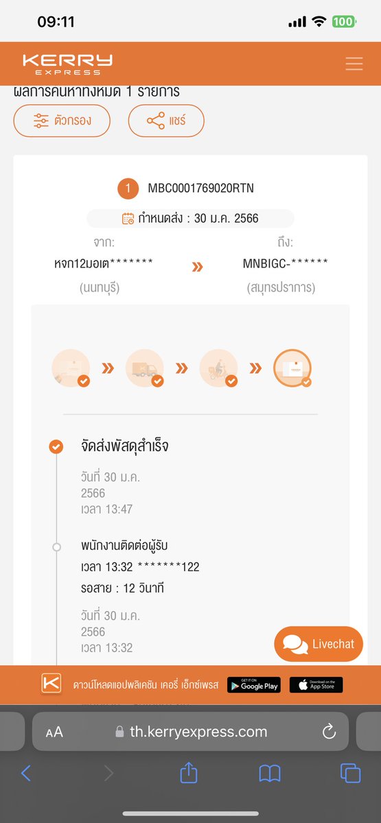 ยังครับ ยังไม่สำเร็จ ผมยังไม่ได้ของที่ตีกลับ โกหกอีกละนะ #kerry #kerryexpressthailand
