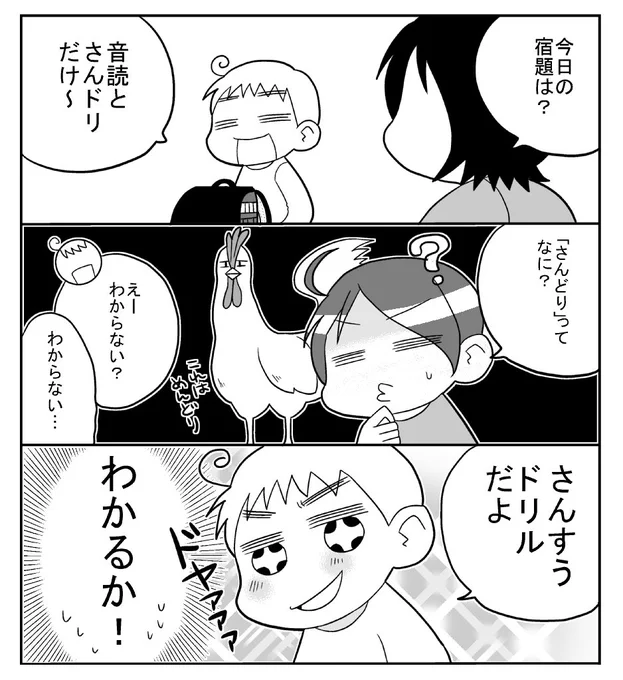 「さんどり」って知ってますか? 