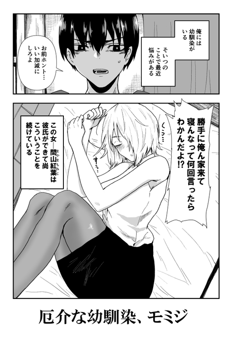 彼氏(俺ではない)がいる幼馴染とのモヤモヤするやりとりの話です 