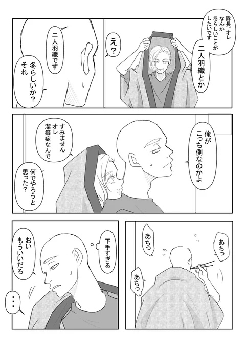 まだ初々しい、お互い相手との距離を測っている頃のム三です。 