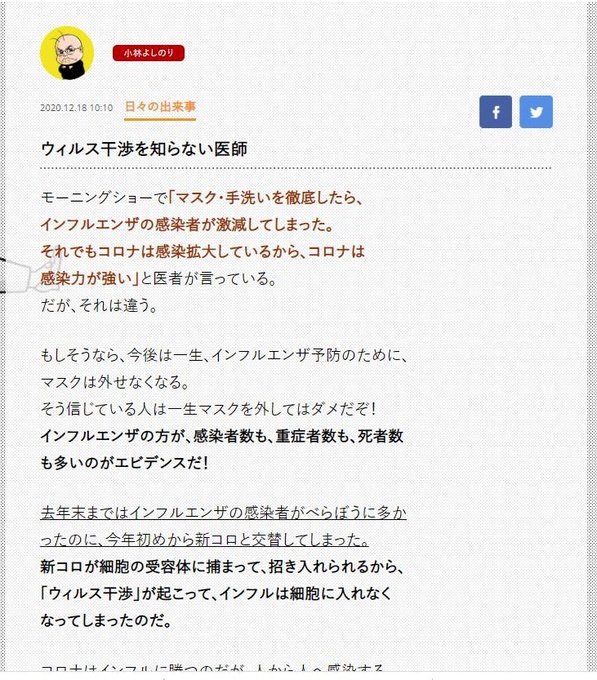 ウイルス干渉の登場は上久保靖彦が提唱した2020年秋頃でしたか。反コロナ.. 💰㍋㌧コイン🌉(MMPNMPN) さんのマンガ ツイコミ(仮)