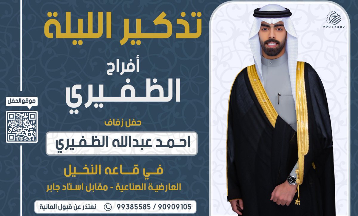 ماني بضيف ومع المعازيم معزوم 
الّا معزب في محل المناعير 

في حفل اخوي اللي على الطيب زيزوم
اللي ليا شانت علي المقادير 

تحرم على عينه تجي لذة النوم
حتى يحل المعضلات المعاسير 

مرحبا في حفل اخوي الغالي <a href="/Ahmed_aldafere/">أحمد الظفيري</a> 

اسأل الله له التوفيق والذريه الصالحه وان يجمع بينهم بخير