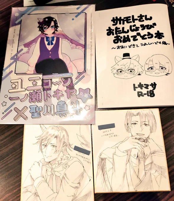 ときまさラーニング会合で念願のゆにのせ本とお誕生日祝いの御本とお菓子まで頂いてしまった......ほぼ即売会だった....(?)何から何まで本当にありがとうございます........😭 