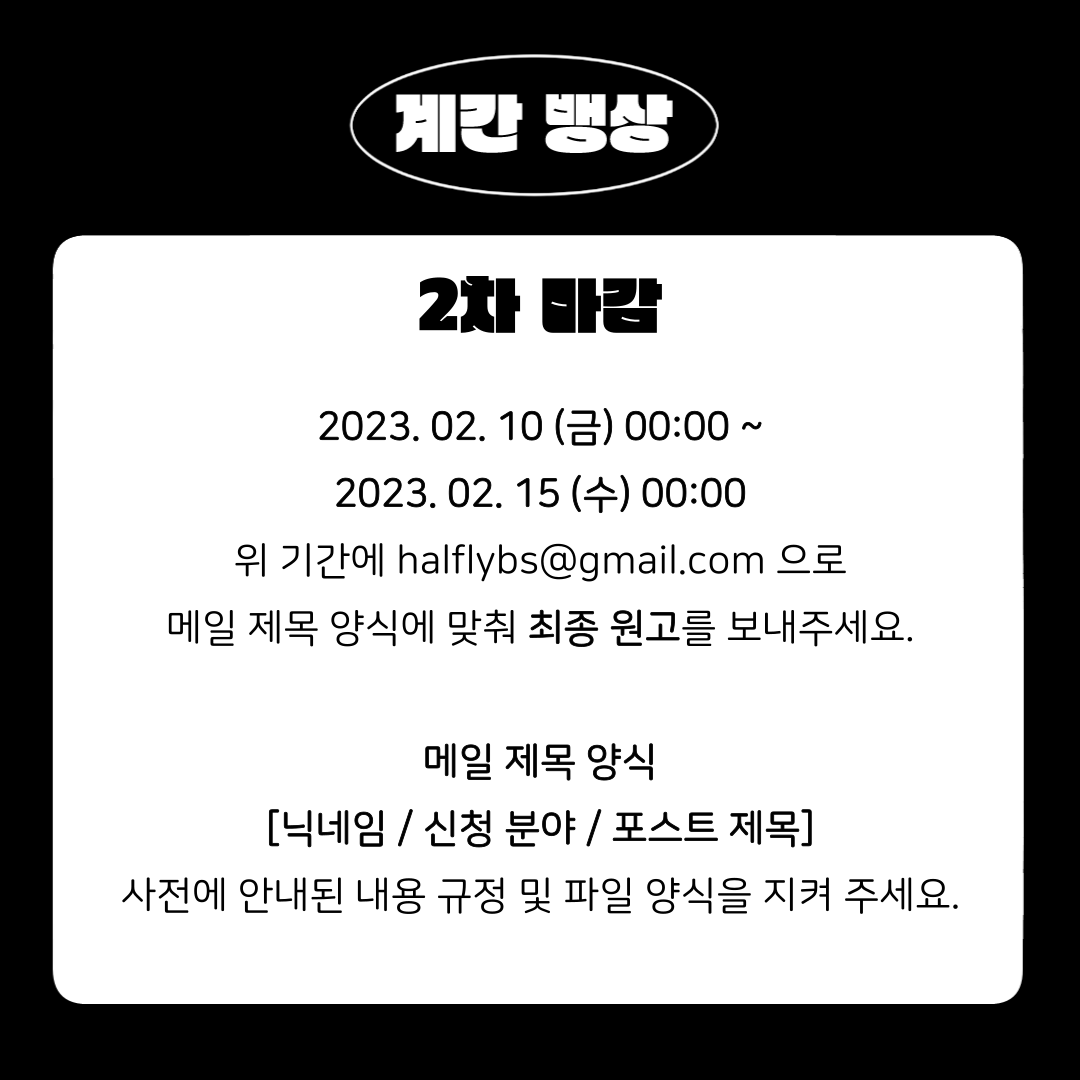 #계간뱅상 겨울호 2차 마감 안내