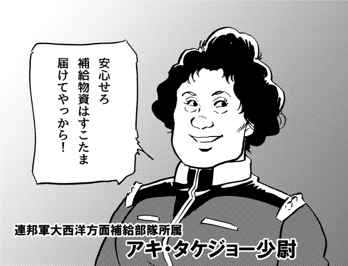前から気になっていたこと。あき竹城さんって芸名が富野ネーミングっぽくね?ファーストガンダムに登場しそうな名前。アキ・タケジョー少尉 みたいな。…なので描いてみた。 