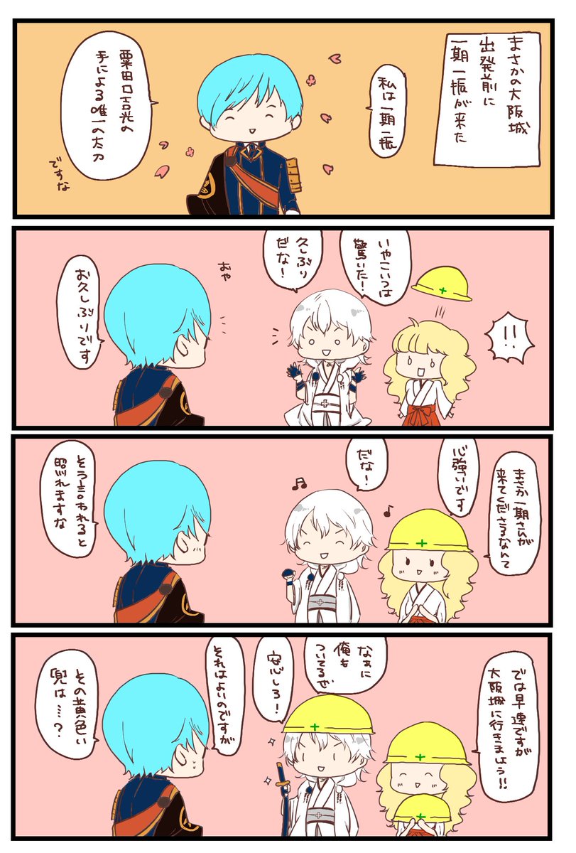 なんかいろいろさにわと男士のゆるすぎるやつ発掘してしまった。か、かわいい（自画自賛） https://t.co/S6u6HIpqE9