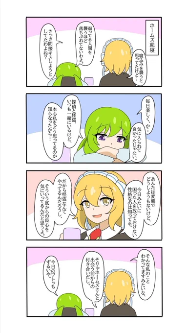 よわよわホームズ 7
#モンスト 