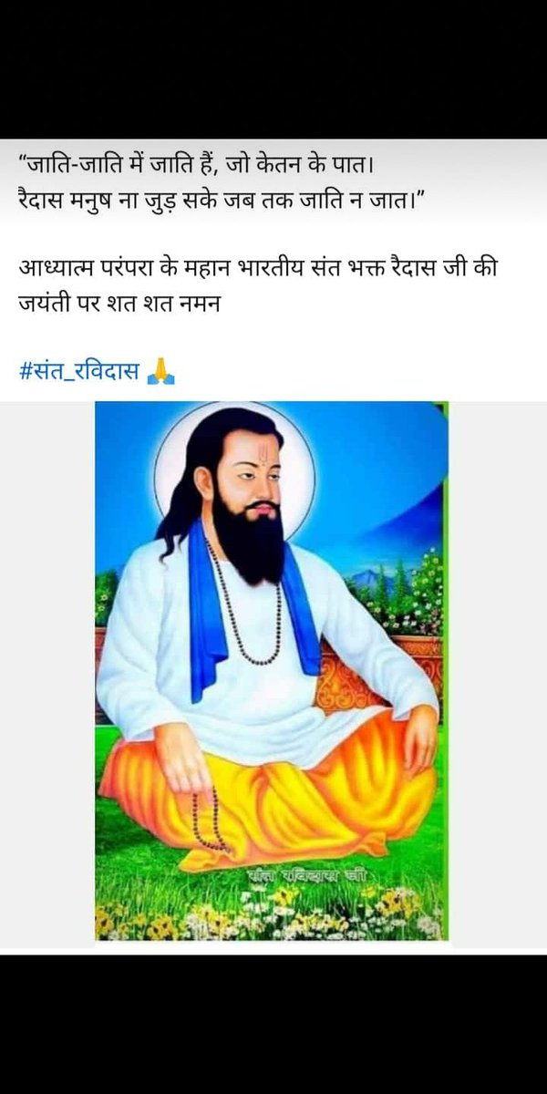 संतों का आन्दोलन भक्ति का आन्दोलन नहीं, मुक्ति का आन्दोलन था। 

महान विचारक, महान समाज सुधारक "संत गुरु रविदास जी" के जन्म जयंती पर मूलनिवासी बहुजनों को हार्दिक बधाई..
