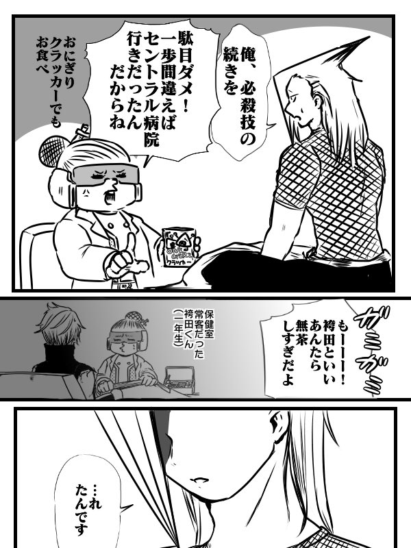 【🧶同好会】会長もかみはら君もリカバリー先生のお世話になっているといいなぁって妄想です
37巻のアレ…の前に会長から託されていたら胸熱…という気持ちが至りました 