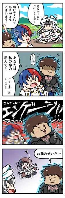 紋章士ミノル いのちのおんじん 