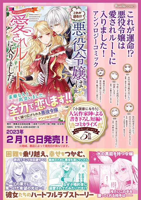 告知です!
この度2月16日発売の「これが運命!?悪役令嬢は愛されルートに入りました!」にて「今度こそ処刑エンドを回避します!」(原作:青季ふゆ様)の漫画を担当させて頂きました。よろしくお願い致します～! 
