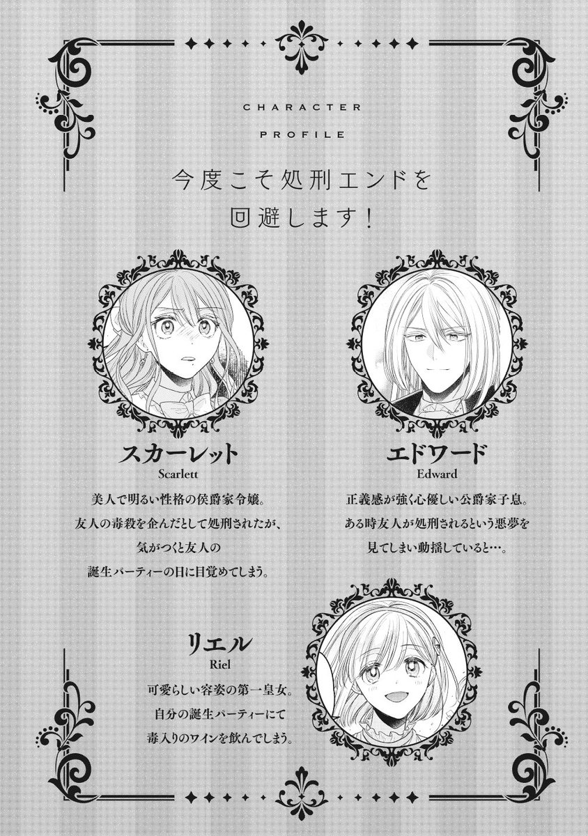 告知です!
この度2月16日発売の「これが運命!?悪役令嬢は愛されルートに入りました!」にて「今度こそ処刑エンドを回避します!」(原作:青季ふゆ様)の漫画を担当させて頂きました。よろしくお願い致します～! 
