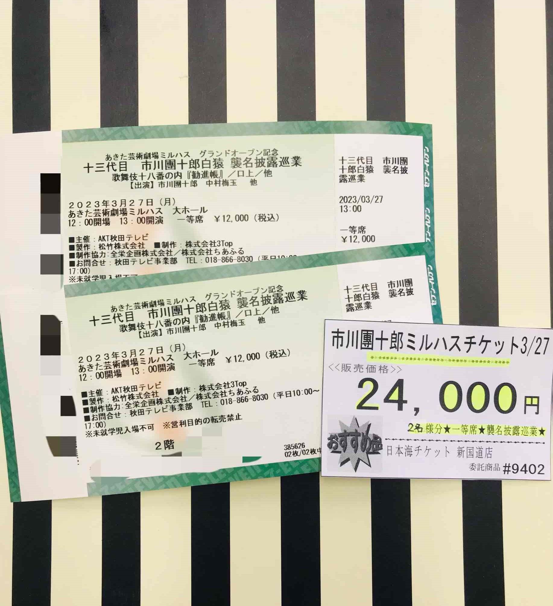 五木 ひろし コンサート 2023 チケット あきた ミルハス 2枚セット A席