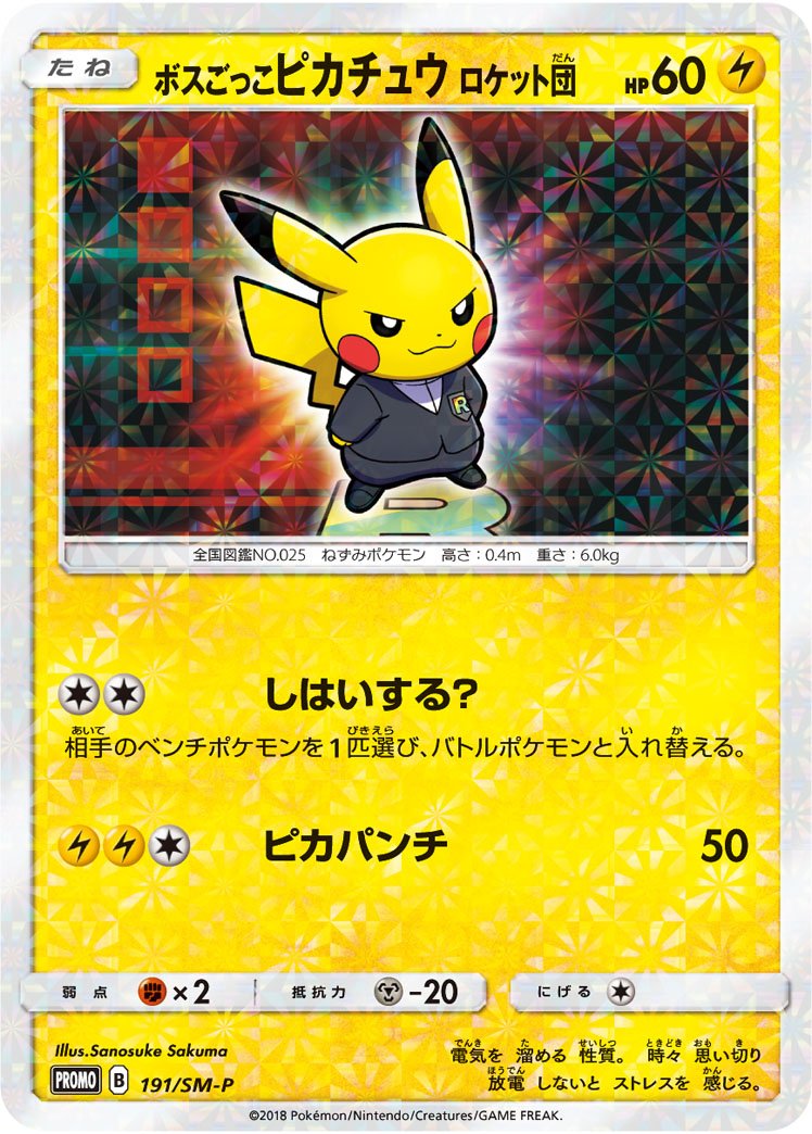 過去のお仕事】 これまでに担当したピカチュウのカードです。 1枚目