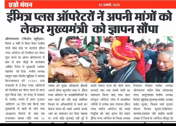 SitaramMahala9's tweet photo. @rameshmeena63 भारत निर्माण राजीव गाँधी सेवा केन्द्र पर 8 वर्षों से बिना मानदेय के कार्यरत 
#ईमित्र_संचालक को ही #नरेगा_कम्प्यूटर/ #डाटा_एंट्री_ऑपरेटर के पद पर #स्थाई_नियुक्ति देकर मानदेय दिया जावे!
हम राजस्थान में 11341 ऑपरेटर हैं सदा आपके आभारी रहेंगे! https://t.co/uHHfrZFqwi