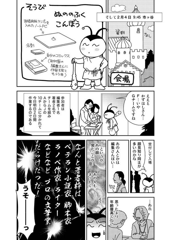 【初心者が小説を書いてみるイベントに行ったら周りがプロだらけだった話】1/5
きょうであの無知三昧で恥ずかしかった日から6周年😅 