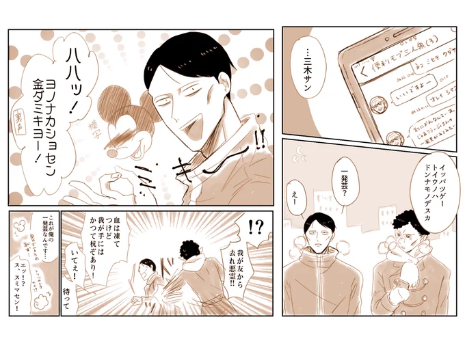便利モブ三人衆

前科あるから吉田のおじさん発信源にしちゃう…描いてる時ずっと思ってたけどネズミさんどこまでネタにしていいのか…最低なジャン●リが脳をよぎっちゃっ…三木さん常識人ぽいのに線引きがわからん。クラさんに教えて大丈夫ですか?シンヨコなら情操教育もクソもないのか?(酷い) 