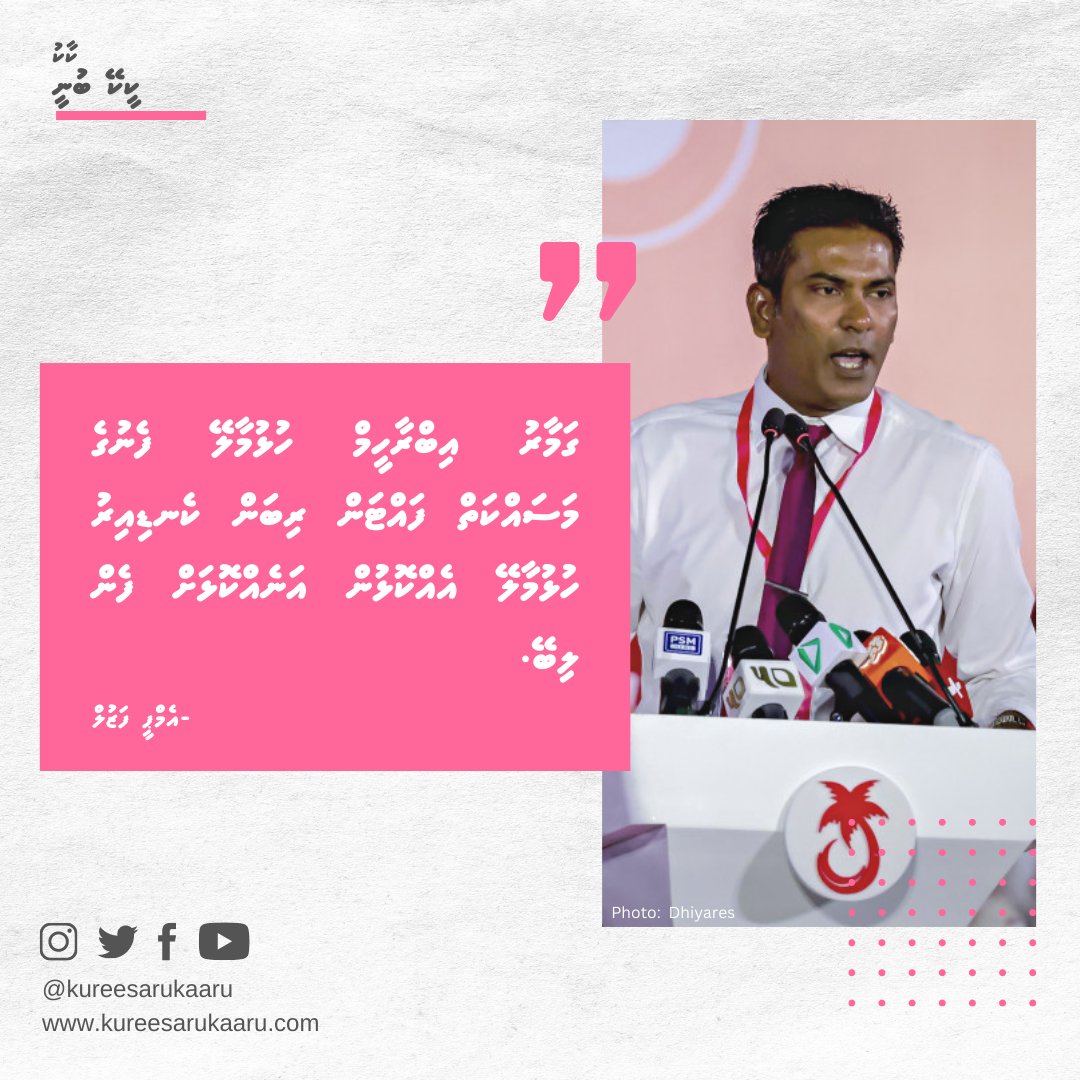 kureesarukaaru's tweet photo. ގަމާރު @ibusolih ހުޅުމާލޭ ފެނުގެ މަސައްކަތް ފައްޓަން ރިބަން ކެނޑިއިރު ހުޅުމާލޭ އެއްކޮޅުން އަނެއްކޮޅަށް ފެން ލިބޭ - @FaZuLRaShYd
#HOPEconference #FreePresidentYameen #FreeRY #haraanhukum #RY2023
https://t.co/Hu0G60e6hP https://t.co/g9TS79THG5