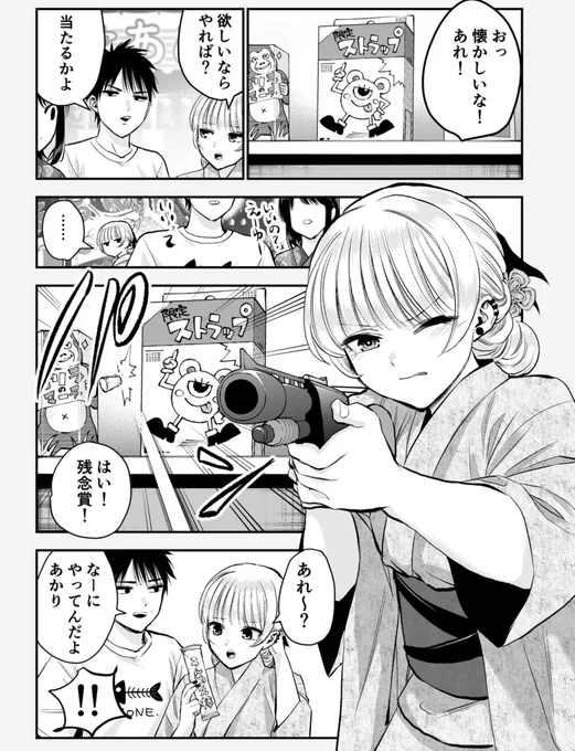 彼の特別賞を撃ち抜いたツンデレ幼馴染(1/2)再 